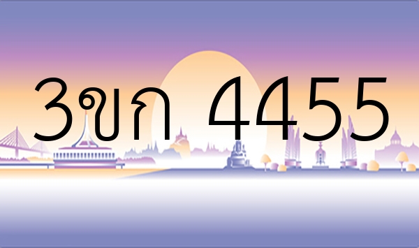 3ขก 4455